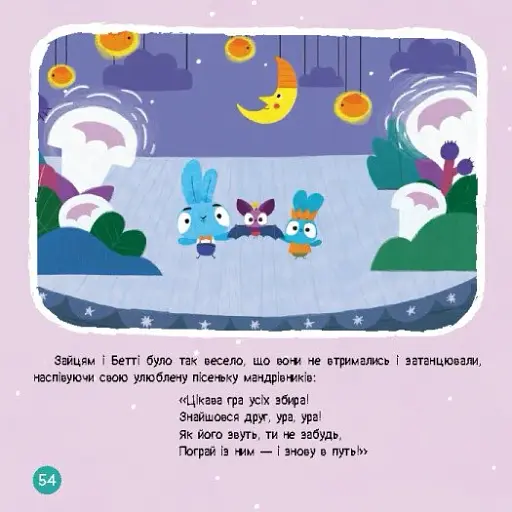 Хоробрі Зайці. Пригоди хоробрих друзів - фото 7