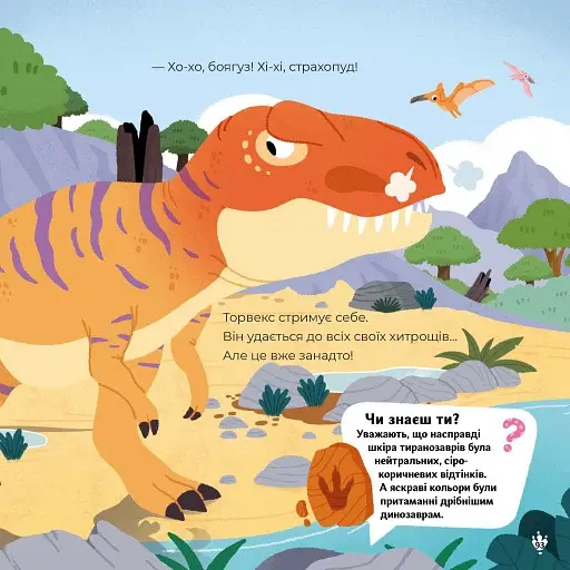 Маленькі диноісторії: маязавр, анкілозавр, паразауролоф, тиранозавр - Фраттіні Стефан - фото 5