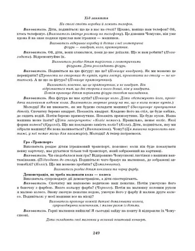 Розгорнутий календарний план. Літо. Ранній вік. Сучасна дошкільна освіта - фото 11