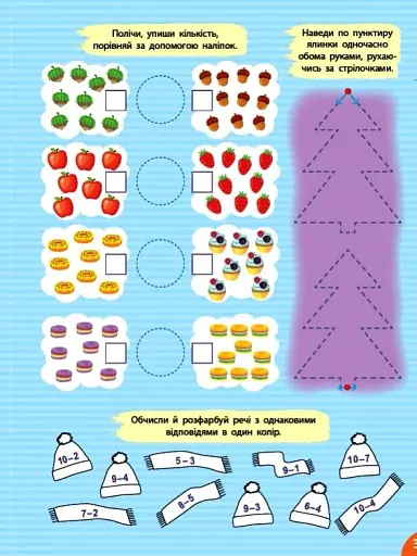 Першокласна підготовка до школи. Математика. Віднімання - фото 3