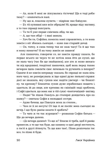 Шалені тексти. Мала проза українських письменниць - фото 9