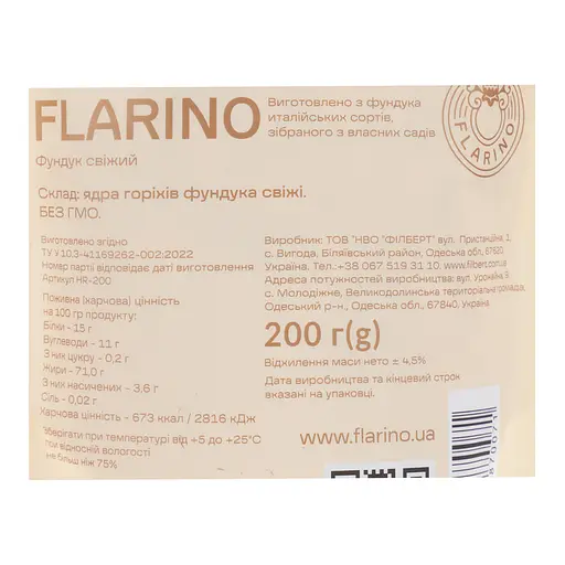 Фундук Flarino свіжий 200 г (919691) - фото 3
