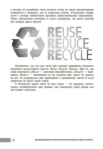 Технології / Трудове навчання. 5-9 класи. Учительські поради - фото 5