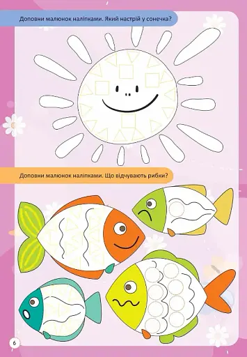 Kids zone. Розвиваємо емоційний інтелект - фото 3