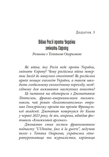 Наша спільна війна - фото 7