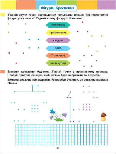 Літній інтенсив. Математика. Іду в 2 клас - фото 5