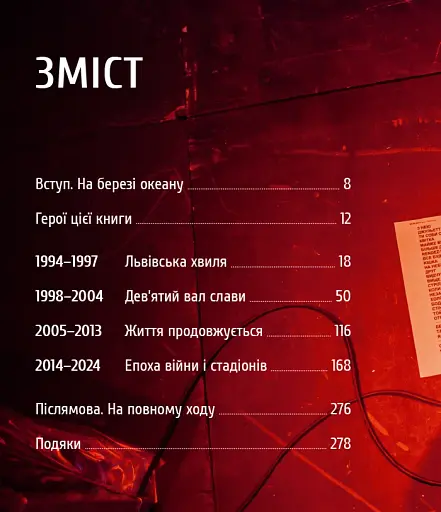 Океан Ельзи. 30 років у фотографіях та спогадах - фото 9