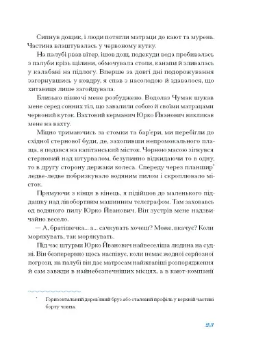 Екзотика і хитрощі - фото 10