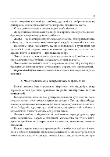 Етика. 5 клас. Довідник школяра - фото 14