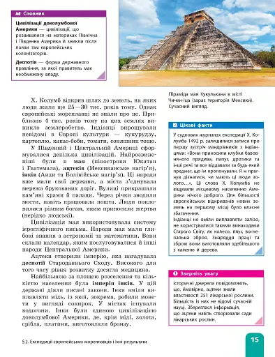 Всесвітня історія. 8 клас. Підручник - фото 16