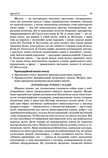 Усі уроки української мови 11 клас 2 семестр - фото 6