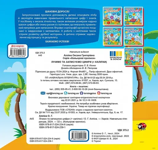 Лічимо та записуємо цифри - фото 2