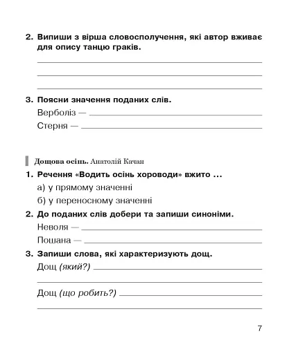 Літературне читання. 3 клас. Робочий зошит до підручника Вашуленко М.С. - фото 6