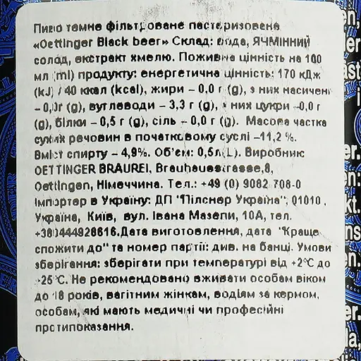 Пиво Oettinger Black Beer темное 4.9% 0.5 л ж/б (910703) - фото 6
