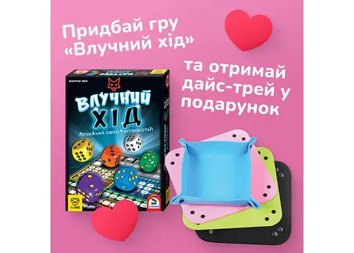 Настольная игра YELLOWBOX Хитрый ход (That's Pretty Clever) (укр.) + дайс-трей в подарок! (ВР_ВХ) - фото 3