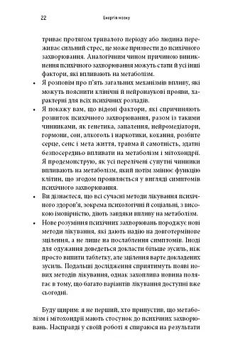 Енергія мозку. Психічне здоров’я. Нові способи лікування тривоги, депресії, ПТСР та інших розладів - фото 9