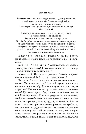 Чорна Пантера i Білий Медвідь. П’єси 1911—1913 років - фото 4
