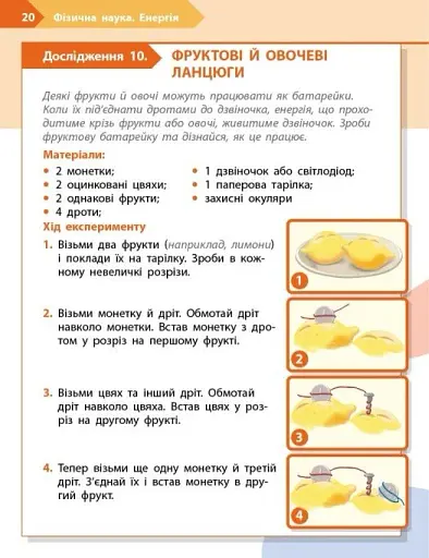 STEM-Старт. Фізична наука. 4 клас. Робочий зошит - фото 4