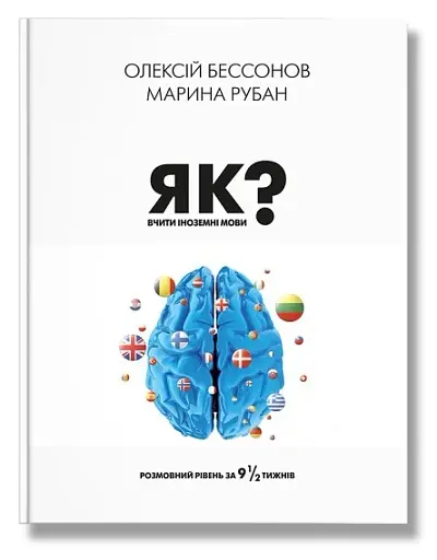 Як вчити іноземні мови? - фото 2