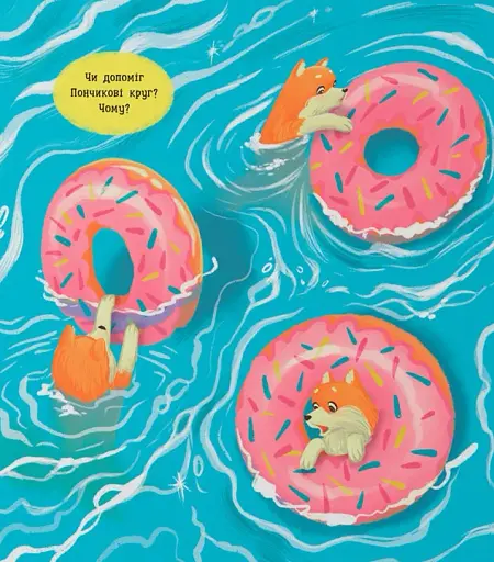 Хвостаті пригоди. Пончик та Грінка. Відпочинок на морі - фото 5