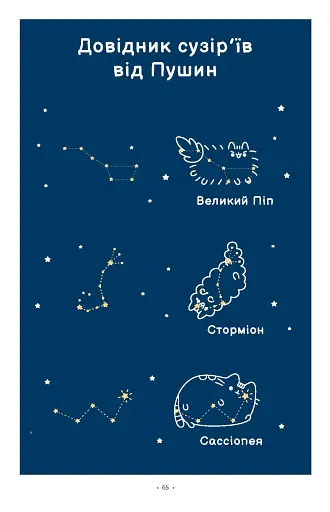 Порадник Пушин з усього на світі - фото 5