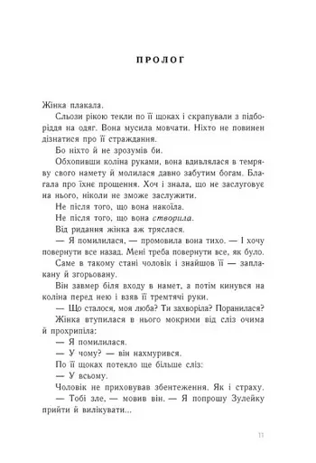 Зрадниця крові. Тюремна цілителька. Книга 3 - фото 4