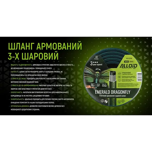 Шланг армированный 3-х слойный Alloid Building Tools Emerald Dragonfly 3/4" 30 м (WH-63308) - фото 6