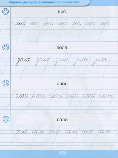 Тренажер для списування слів, словосполучень і речень - фото 3
