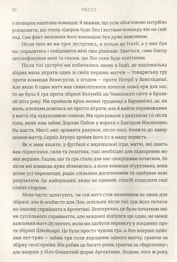 Мессі - фото 6