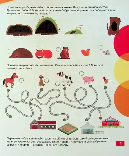 Щабельки. Природограй. Ознайомлення з природним довкіллям - фото 5