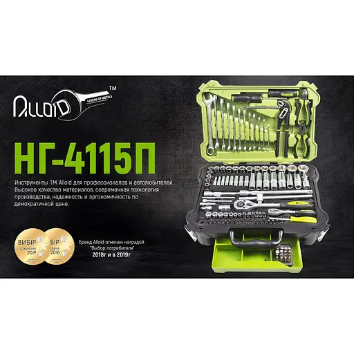 Набор инструментов Alloid универсальный 1/4, 1/2, 115 предметов (НГ-4115П) - фото 12