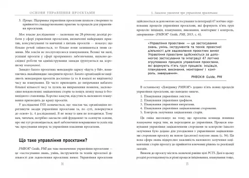 Основи управління проєктами - фото 9