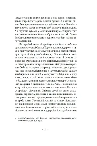 Волоцюги дгарми - фото 7