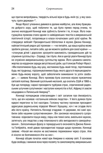 Ядерне безумство. Історія Карибської кризи - фото 10