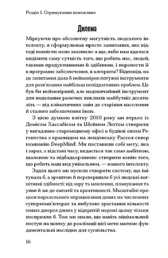 Прийдешня хвиля - фото 10