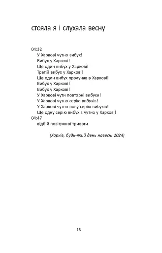 200 грамів віршів - фото 12