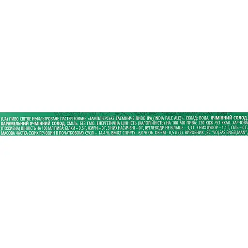 Пиво Templarske IPA светлое фильтрованное 6% 0.5 л - фото 6
