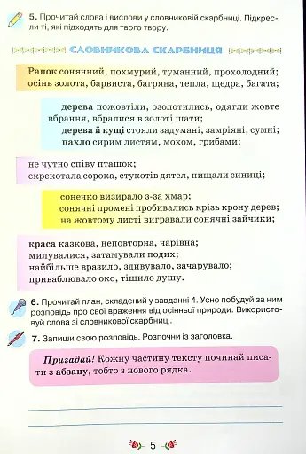 Українська мова 4 клас. Малюю словом. Зошит з розвитку мовлення - фото 4
