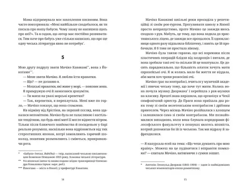 Прокинутися на Шібуї - фото 4