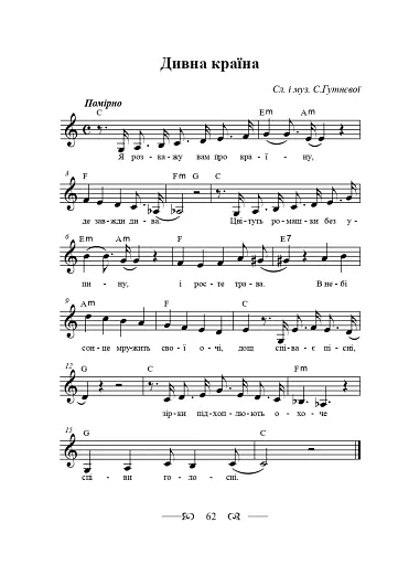 Навчальний рік. Збірка пісень для дітей молодшого шкільного віку - фото 7