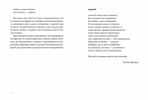 Книга Таємні дотики - Любомир Стринаглюк (ВСЛ) - фото 5