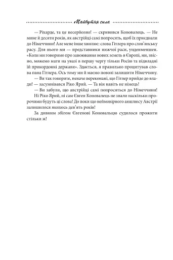 Галицька сага. Книга 2 - фото 8