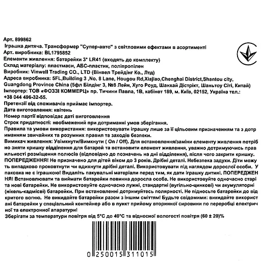Детская игрушка Vinwell Трансформер Супер-авто со световыми эффектами в ассортименте (899862) - фото 5