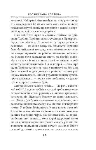 Гобіт, або Туди і звідти - фото 5