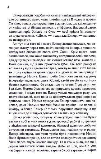 Заберіть мене на небеса. Книга 3 - фото 8