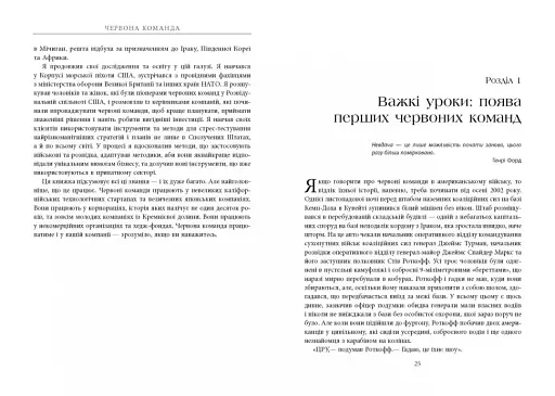 Червона команда - фото 12