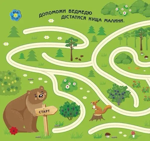 Ігри в дорогу. У лісі - фото 4