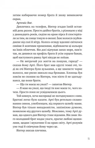 Зірки і дим - фото 11