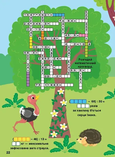 Ігровий тренажер. Математика. 3 клас - фото 2