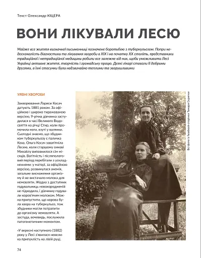 Локальна історія №1/2025. Леся Українка - фото 14